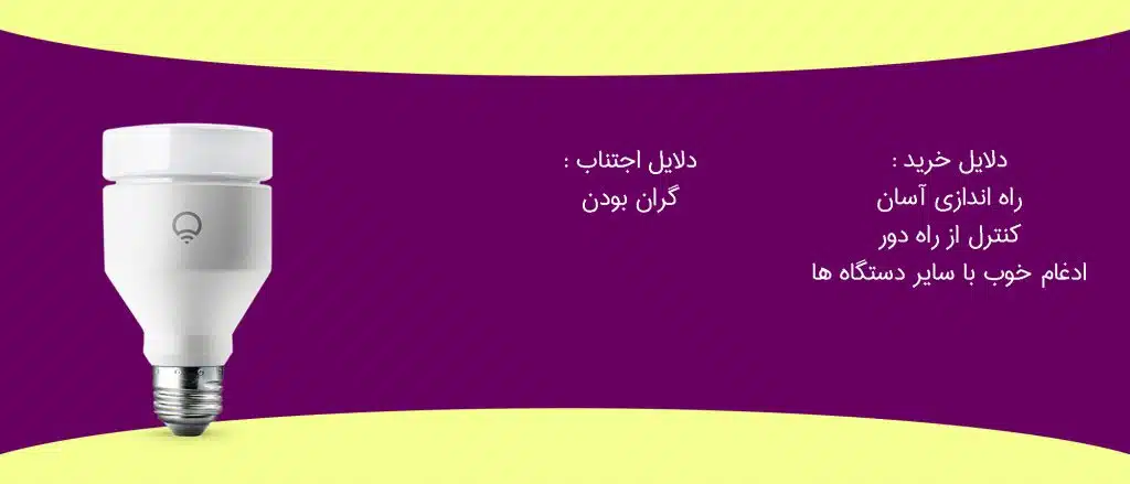 لامپ هوشمند LIFX