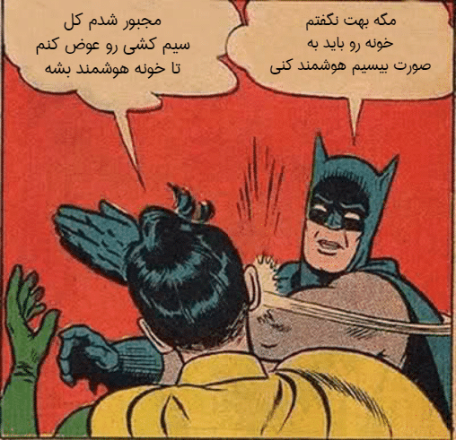 خانه هوشمند بیسیم