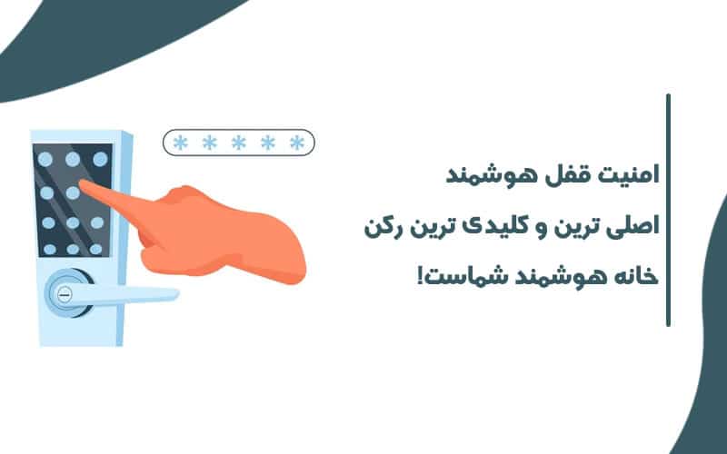 چگونه از قفل هوشمند خود در برابر هکرها محافظت کنیم؟