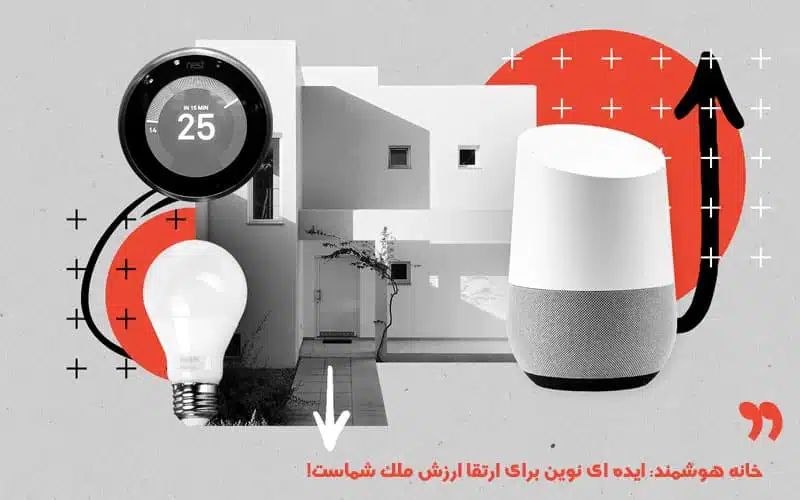 سیستم‌های روشنایی هوشمند