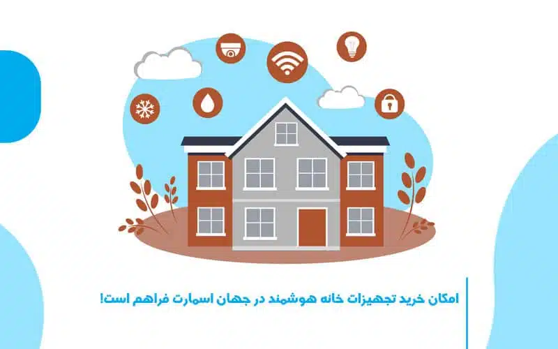 هاب هوشمند