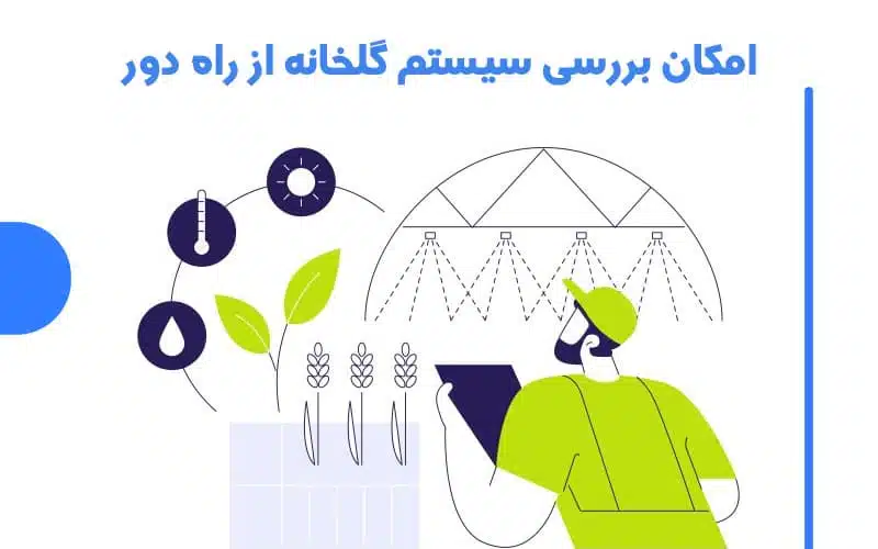 آبیاری قطره ای خانگی به‌صورت هوشمند