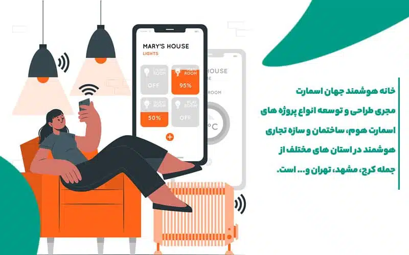آموزش هوشمند سازی ساختمان در کرج