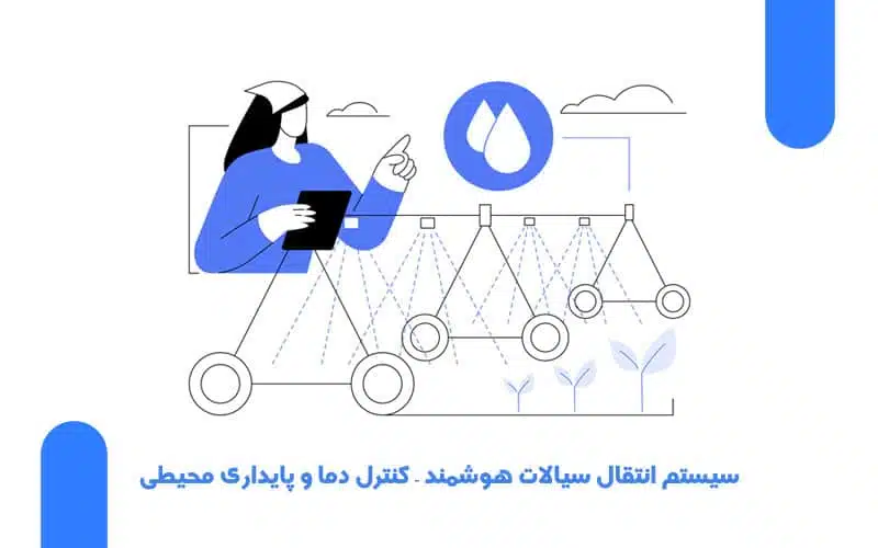 آبیاری اتوماتیک باغچه