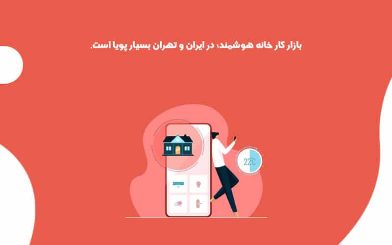 درامد هوشمند سازی ساختمان درامد هوشمند سازی ساختمان در ترکیه و دبی