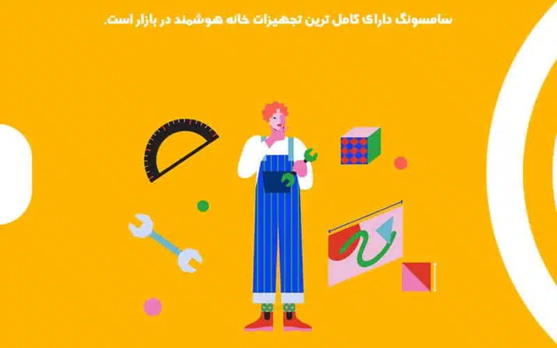 ماژول های خانه هوشمند